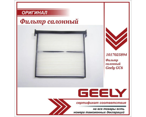 Фильтр салонный gl gc6