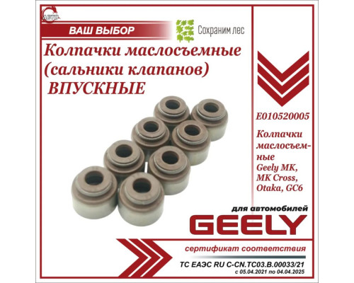 Колпачек м/c впускной mk\mk cross