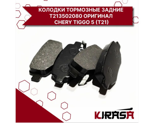 Колодки тормозные задние чери тигго 5